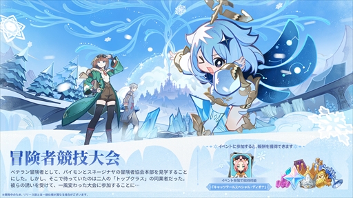 画像ギャラリー No.025のサムネイル画像 / 「原神」Ver.7.0「神に愛されぬ雪国」が8月12日に正式リリースへ。新地域「スネージナヤ」での魔神任務をはじめとしたさまざまな新要素が解禁