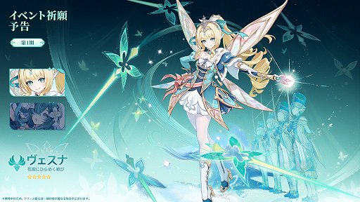 画像ギャラリー No.005のサムネイル画像 / 「原神」Ver.7.1，可憐でお茶目な女皇の刃「ヴェスナ」実装直前特集。戦闘力と利便性を兼ね備えたおもしろカワイイ司令官の魅力を深掘り【PR】