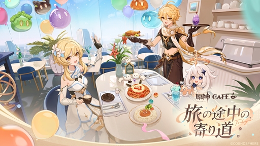 画像ギャラリー No.002のサムネイル画像 / 「原神」初の常設カフェ「原神CAFE」が，2027年1月20日に有楽町マルイでオープン。作品の世界観を表現したフードメニューや限定グッズを展開