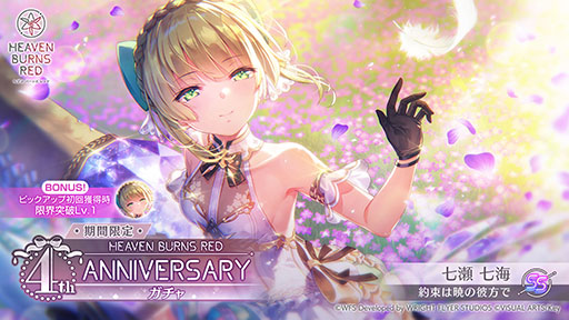 画像ギャラリー No.003のサムネイル画像 / 「ヘブンバーンズレッド」が本日リリース4周年。毎日無料10連ガチャや記念ストーリーイベントなど,さまざまなキャンペーンを開催中