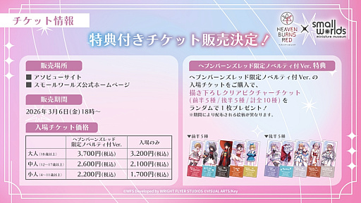 画像ギャラリー No.042のサムネイル画像 / 約2.5cmのミニチュアサイズになったセラフ部隊を見つけ出せ！　「ヘブバン」×「スモールワールズ」コラボレポート