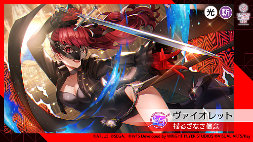 画像ギャラリー No.027のサムネイル画像 / 「ヘブンバーンズレッド」P5Rコラボ先行試遊レポート。パンサー衣装の「東城つかさ」ほか「モナ」「クイーン」「ヴァイオレット」が参戦