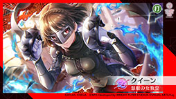 画像ギャラリー No.013のサムネイル画像 / 「ヘブバン」に心の怪盗団参上。5月22日11：00にスタートする「ペルソナ5 ザ・ロイヤル」コラボイベントの詳細が明らかに