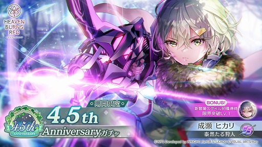 画像ギャラリー No.003のサムネイル画像 / 「ヘブンバーンズレッド」の“最終章”が始動。ゲーム内では新部隊「第19A部隊」が登場し，4.5周年を記念するキャンペーンがスタート