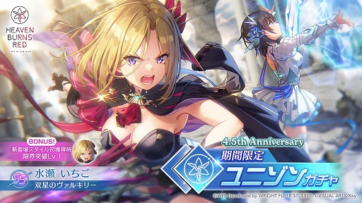 画像ギャラリー No.009のサムネイル画像 / 「ヘブンバーンズレッド」の“最終章”が始動。ゲーム内では新部隊「第19A部隊」が登場し，4.5周年を記念するキャンペーンがスタート