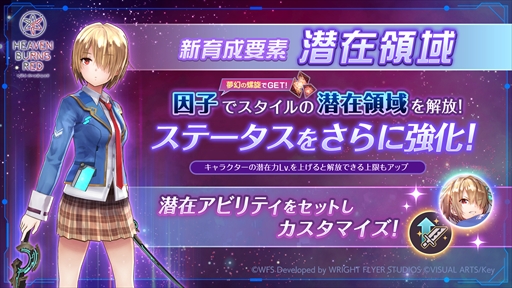 画像ギャラリー No.008のサムネイル画像 / 「ヘブンバーンズレッド」，4.5周年特別生放送を8月9日18：00に配信。周年記念ストーリーイベント「の概要や新ユニゾンスタイル「水瀬いちご」の性能が明らかに