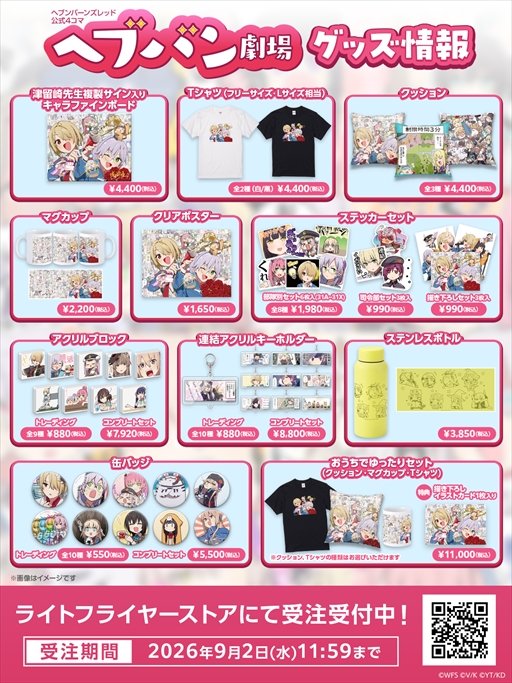 画像ギャラリー No.009のサムネイル画像 / 「ヘブンバーンズレッド」，4.5周年特別生放送を8月9日18：00に配信。周年記念ストーリーイベント「の概要や新ユニゾンスタイル「水瀬いちご」の性能が明らかに