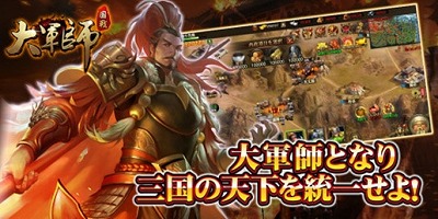 画像集 No.002のサムネイル画像 / 「大軍師」，新サーバーのオープンイベントが実施中