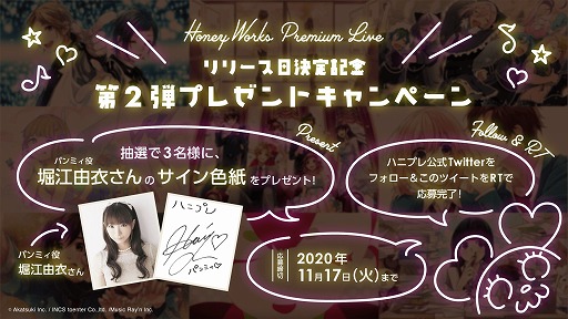 ���������꡼ No.002�Υ���ͥ������ / ��HoneyWorks Premium Live�פΥ�꡼������11��18���˷��ꡣApp Store��Google Play�Ǥλ�����Ͽ���ǽ��