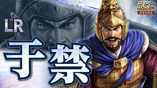 画像ギャラリー No.029のサムネイル画像 / ［インタビュー］「三國志 覇道」戦い方が毎日変わる新シーズン「戦任尽力」。顔良＆文醜に，異民族もUR化して参戦