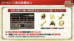 画像ギャラリー No.039のサムネイル画像 / ［インタビュー］「三國志 覇道」戦い方が毎日変わる新シーズン「戦任尽力」。顔良＆文醜に，異民族もUR化して参戦