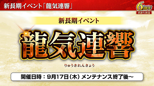 画像ギャラリー No.007のサムネイル画像 / ［インタビュー］6周年の「三國志 覇道」で，攻城戦の根底が変わる新シーズン「龍気連響」開幕。盾に強い新兵科“工兵”も現る