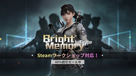 Ʒ⥢FPSBright Memory: InfiniteפSteamǤMODǽɲá40󥪥ե뤬