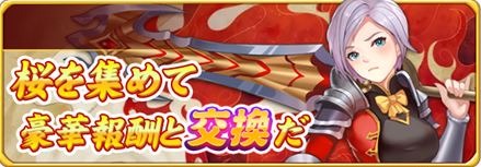 画像集#003のサムネイル/「放置ファンタジー」，限定アバター＆称号を獲得できる「さくらまつりイベント」が開催