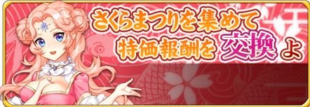 画像集#004のサムネイル/「放置ファンタジー」，限定アバター＆称号を獲得できる「さくらまつりイベント」が開催