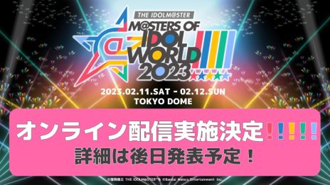  No.007Υͥ / ֥ޥ5֥ɹƱ饤֡M@STERS OF IDOL WORLD!!!!! 2023ɤΥӥ奢뤬餫ˡMV