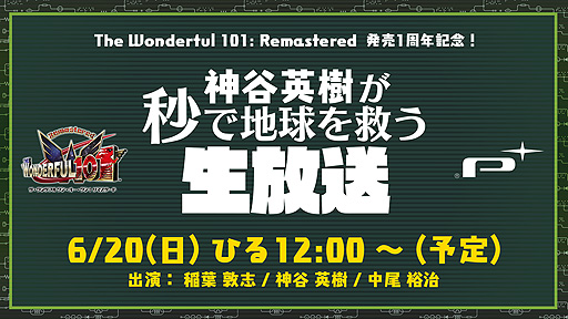 The Wonderful 101: Remasteredס⡼ɡȥॢåɤɲä̵DLCۿϡȯ1ǯǰȤͽ