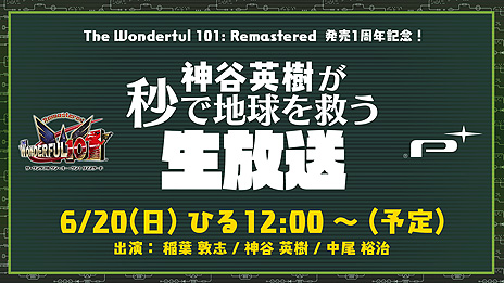 The Wonderful 101: Remasteredס⡼ɡȥॢåɤɲä̵DLCۿϡȯ1ǯǰȤͽ