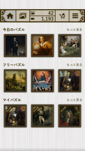 画像ギャラリー No.003のサムネイル画像 / 名画を毎日追加。「スライドパズルミュージアム」が配信開始