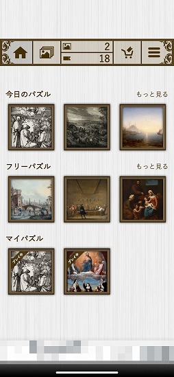 画像ギャラリー No.009のサムネイル画像 / 数々の名画を楽しもう。パズルゲーム「スライドパズルミュージアム」を紹介する「（ほぼ）日刊スマホゲーム通信」第2272回