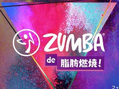 Zumba de ǳơס롼׼Ұ䥤ե륨󥵡٤PV