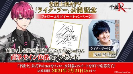 画像集#006のサムネイル/「千銃士:Rhodoknight」に登場する貴銃士“ライク・ツー”（CV：広瀬裕也）を紹介するPVが公開。記念キャンペーンの開催も