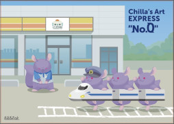 ���������꡼ No.006�Υ���ͥ������ / �ǲ����л���ס����������ݤ���Chilla��s Art�Ρ֥��ߥ���סֿ�����0��סֿ��������פȥ���ܷ��ꡣ������Ϫ��ǲ��1��28���˽�ë�ǳ���