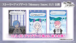 ֥ꥼפΥȡ꡼åץǡȡMemory Snowɤ»ܡ12ˤIFȡ꡼ڤͽ