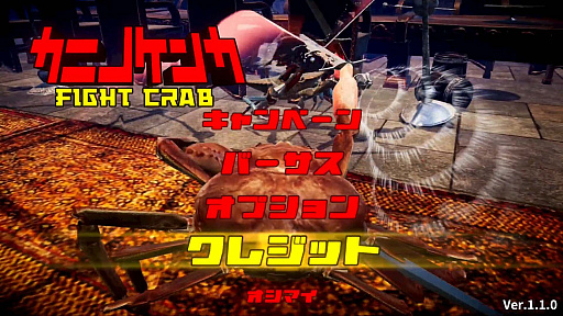 ϵǶΥˤ֥˥Υ -Fight Crab-פΥץ쥤ݡȤϤͷӱ䡤ˡ