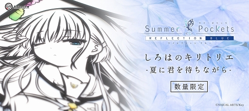 Summer Pockets REFLECTION BLUEפϤڤ골̸ȯ