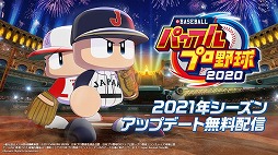 eBASEBALLѥեץ2020פ9󥢥åץǡȤ520ۿڥо쥭饯ɲ