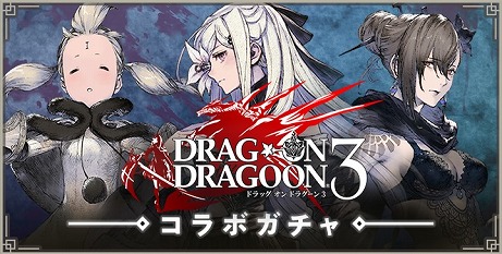 NieR Re[in]carnationפˤơDRAG-ON DRAGOON 3פȤΥܤ58곫šˤTwitterǥڡ