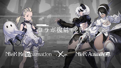 NieR Re[in]carnationסNieR: AutomataɤΥ2P٥Ȥ731鳫