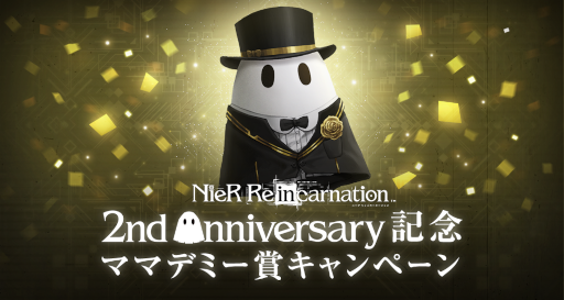 NieR Re[in]carnationס2nd Anniversaryǰڡɤ򳫺