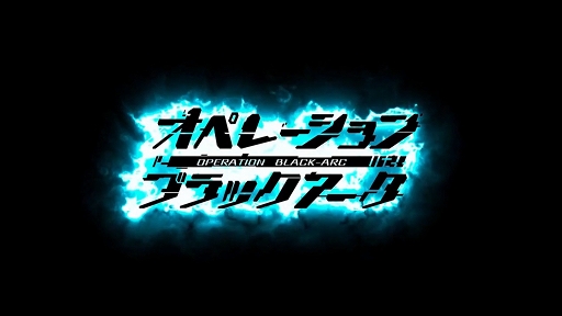 Operation Black Arc׸PVڻϿHD 2