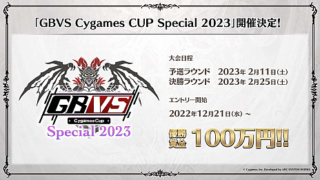  No.001Υͥ / ֥֥롼ե󥿥 פθGBVS Cygames Cup Special 2023סȥ꡼դ򳫻