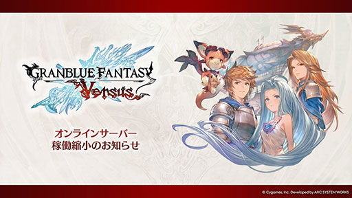 画像ギャラリー No.004のサムネイル画像 / 初代「グランブルーファンタジー ヴァーサス」，4月にサーバーの縮小対応を実施。オンライン対戦は「ランクマッチ」から「カジュアルマッチ」に変更