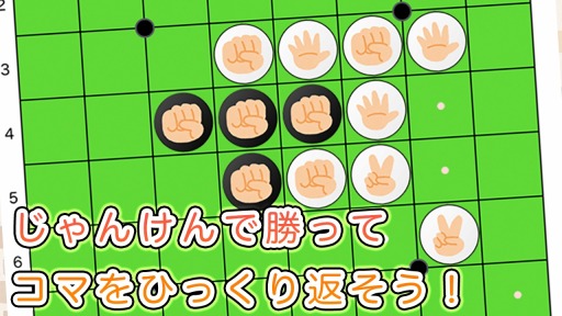 画像ギャラリー No.001のサムネイル画像 / オンライン対戦を楽しめる「じゃんけんオセロ オンライン」のiOS版が配信開始
