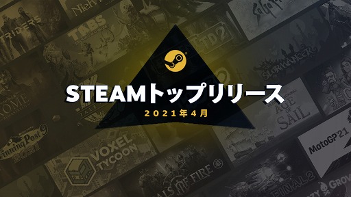 Valve2021ǯ4ΡSteamȥåץ꡼20פȯɽޥʤ¿󥯥