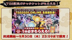 TGS 2020ϡĽﵭ Ƴջۤ廊פۿͽ϶֥ʥ륳סȬˡפϺ餳ΥڡϤ