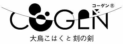 COGEN: ĻϤȹηפȯ2022ǯ127˷ꡣ꡼ˤϡ򤭹ŴX2פΥ餬魯륳DLCۿͽ