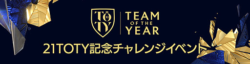 FIFA MOBILEס21TOTYɡTeam of the YearˤǤ뿷٥Ȥ