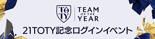 FIFA MOBILEס21TOTYɡTeam of the YearˤǤ뿷٥Ȥ