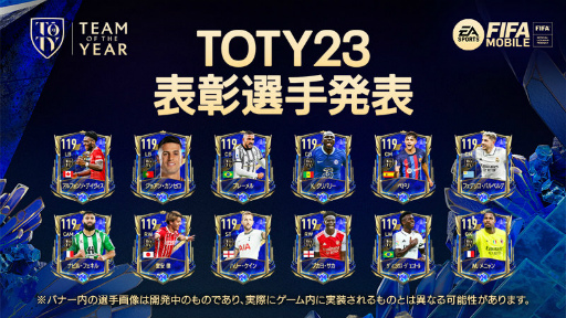 FIFA MOBILETOTY23٥Ȥ12ܤɽɲ