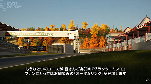 画像ギャラリー No.001のサムネイル画像 / 「グランツーリスモ7」の大型アップデート「Spec IV」発表。10月と12月の2回に分けて配信,SUGOにオータムリンク,12台の新車などを追加