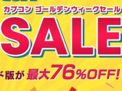 ͵ȥDLǤоݤˤCAPCOM GOLDEN WEEK SALEɤȡ3DSȥΥ󥳥󥻡Ʊ