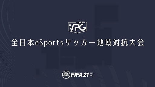 FIFA 21סeSportsåϰйɤ饤ǳš9ˤϷ辡ȡʥȤ䥪륹