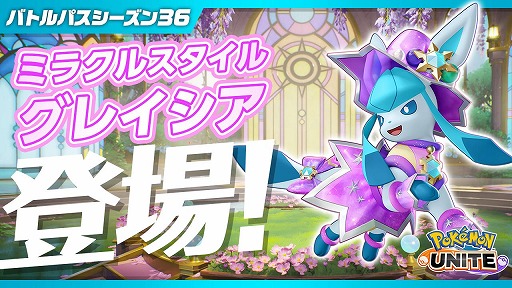 画像ギャラリー No.005のサムネイル画像 / 「Pokémon UNITE」ニンフィアやグレイシアの新ホロウェアを追加する大型アップデートを実施。メガギャラドスとメガリザードンYが実装決定