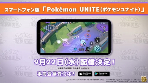 iOS/AndroidǡPok&#233;mon UNITEפۿ922˷ꡣޥࡼȥ˥եλȯɽ