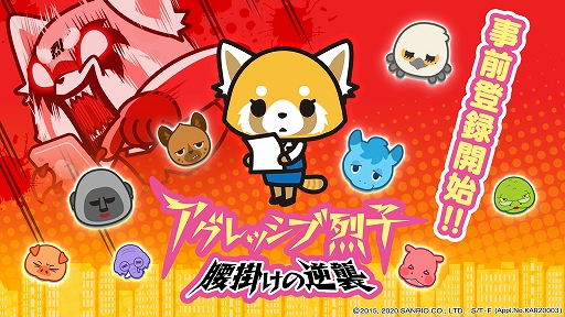 画像ギャラリー No.001のサムネイル画像 / スマホ向けパズルゲーム「アグレッシブ烈子:腰かけの逆襲」が配信決定。事前登録受付が開始